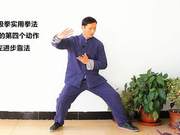 Chen Style Taijiquan Practical Form, 29th Form, Action 4 – Left Progressive Lean