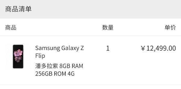 太平洋电脑网@12499元起！三星Galaxy Z Flip国内尝鲜价公布