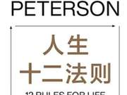 Book Recommendations – "The 12 Rules for Life"