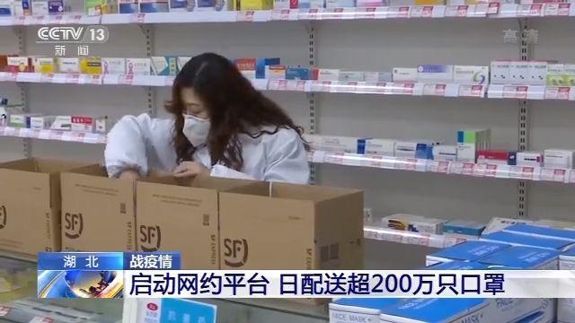 「环球网」湖北联合多家企业启动网约平台 日配送超200万只口罩