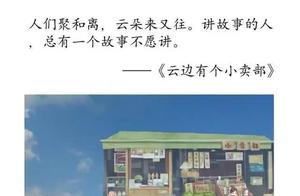 Quotes from ‘A Small Shop by the Clouds’ (Recommended for Collection)