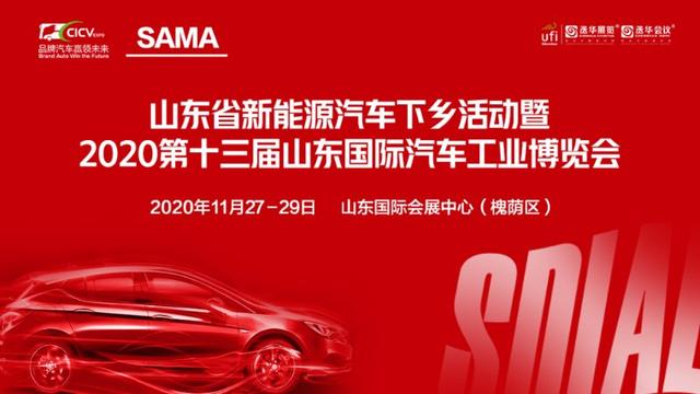 上百款新能源汽亮相！第十三届汽车工业博览会27日将在济南开幕