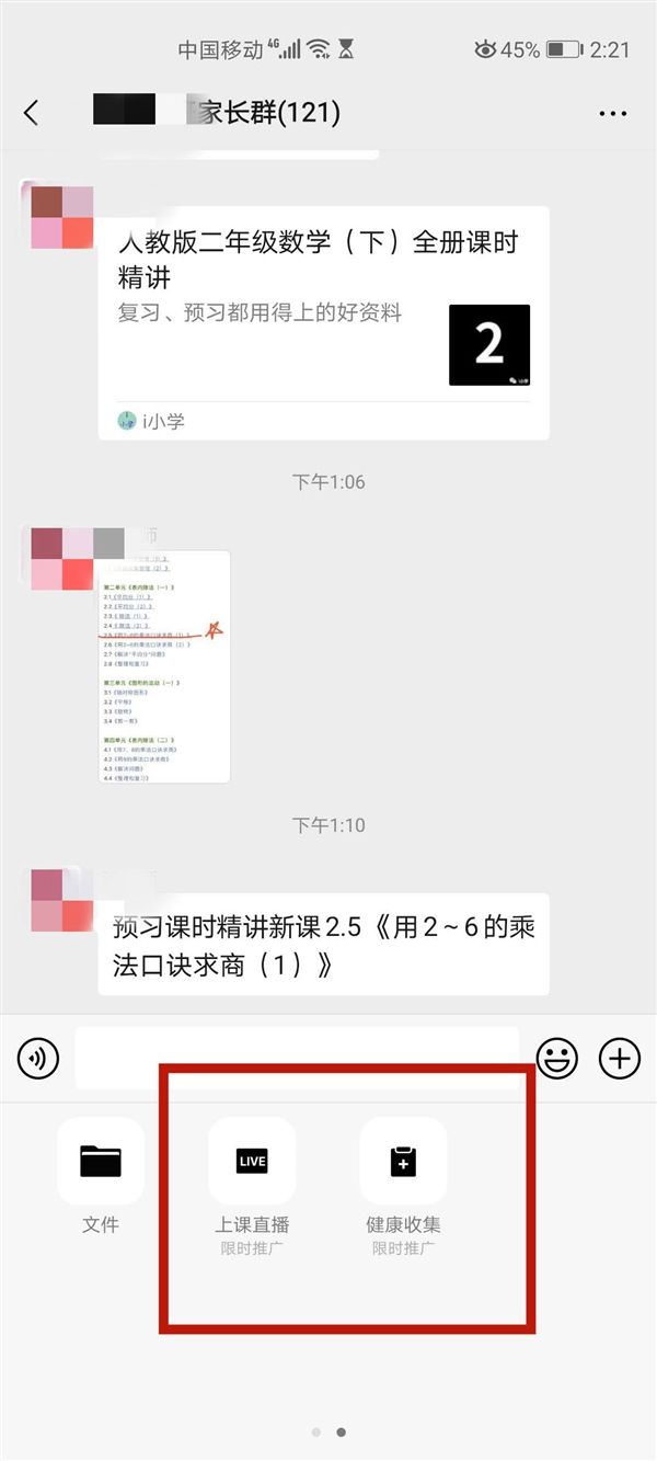 『太平洋电脑网』微信限时灰度测试新功能:可以直播上课了