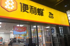 Here! Jinan's First 'Convenient Bee' 24-Hour Convenience Store Opens