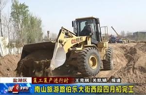 Nanshan Tourism Road Beolai Street West Section Completion in Early April