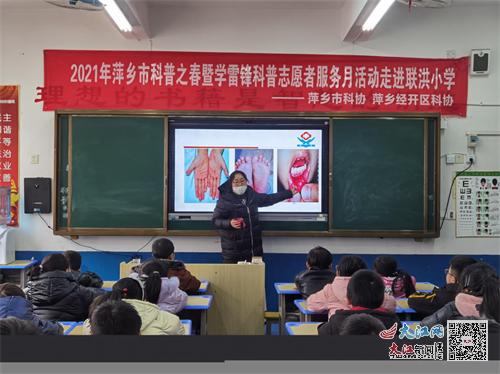 传染病|健康科普知识讲座走进萍乡经开区联洪小学（图）