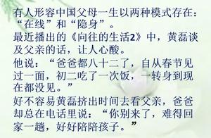 Not Adding Burden to Our Children Is the Last Drop of Love From Chinese Parents! Tears of Reading!