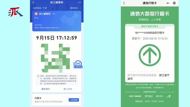 速看健康码行程码有新变化