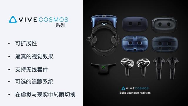 环球网@HTC VIVE推出 VIVE COSMOS全新系列产品