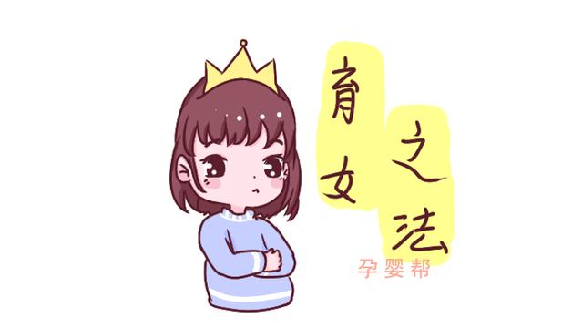 超级宝妈|生了女儿的家庭，父母常对她说这4句话，孩子将来会更出色