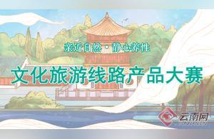 Yunnan: Invite Designers to Create 'Poetry and Distance'