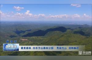 Most Beautiful Forest | Baishui Fangshan Forest Park: Picturesque Mountains, Tranquil and Unique
