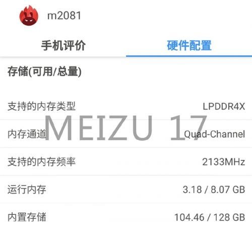 [太平洋电脑网]魅族17核心参数曝光：6.5寸挖孔屏LPDDR5内存存疑