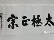 Tai Chi: Where Does It Really Lie?