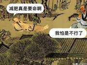 Ancient Weight Loss Practices Were More Ruthless Than We Think!