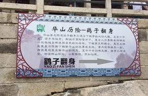 Qizi Fan Shen – Hazardous Path on Day 2 of Hua Shan