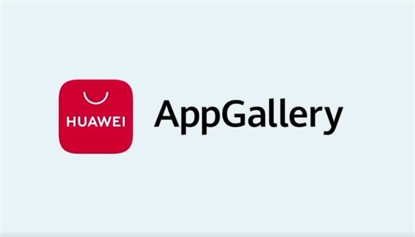 太平洋电脑网：华为发布全球第三大应用市场AppGallery：仅次于Google Play、苹果iOS