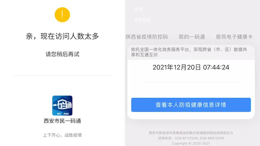 西安健康码故障正在抢修建议市民出行携带身份证和行程码