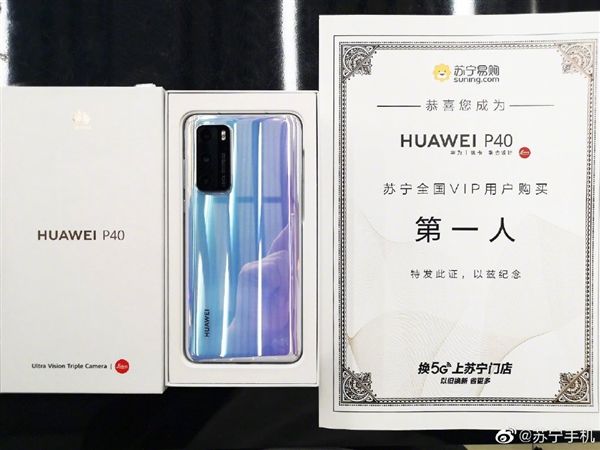 【太平洋电脑网】4188元起 华为P40首销第一单出炉：苏宁颁发证书