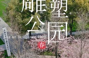 Beautiful! Who walked through the springs and autumns of these Jing'an parks?