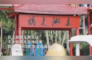 Say Goodbye to 'Staying Home' and Come to Sanya to Embrace the Blue Sea and Sky