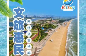 I Made a Promise to the Sea” Dazhong City “Cultural and Tourism Welfare for the People” Online Pre-Sale Ticket Campaign is Heating Up!