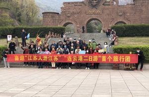 The First Two-Day Travel Group of ‘Jiangsu Residents Traveling in Jiangsu’ Arrives in Lianyungang