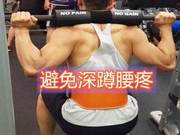 Lower Back Pain During Squats Isn't Normal: 4 Requirements to Prevent It