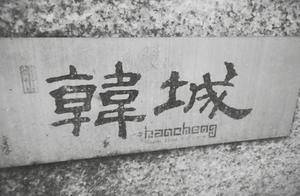 An Unexpected Encounter in Hancheng (Part 1)
