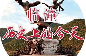 Lintong: Historical Events of Today | March 23rd