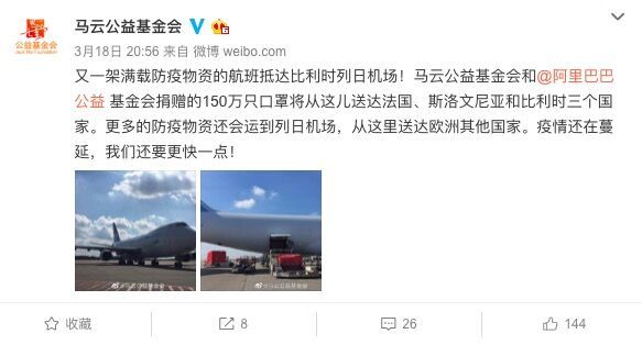 「太平洋电脑网」两天连续送五国 马云援欧物资加速运抵eWTP枢纽