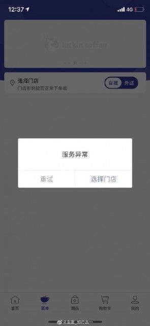 太平洋电脑网▲瑞幸咖啡遭挤兑式消费：手机点单出故障 门店现长队