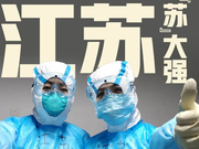 Mr. 'Su' Qiang! Complete List of 2802 Jiangsu Medical Personnel Supporting Hubei