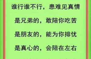 Who Can Endure, Who Can Not; True Friendship is Revealed in Hardship