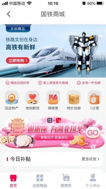 太平洋电脑网@国铁商城联合央视新闻为湖北拼单“带货“