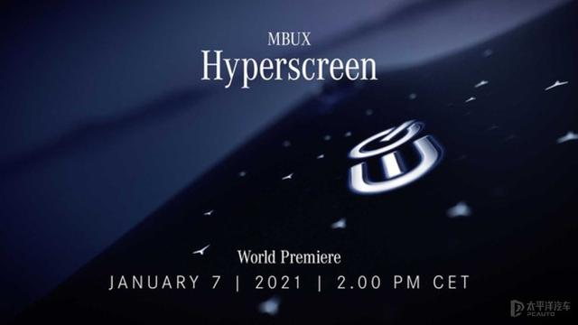 新一代奔驰MBUX Hyperscreen车机系统将于今晚发布