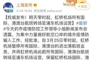 Starting March 25th, all international flights in and out of Hongqiao Airport in Shanghai will transfer to Pudong, and travelers returning from Japan should also be aware...