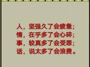 Who is genuine, primarily depends on people’s hearts; hardship reveals true feelings.