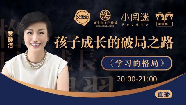 你的育儿经：悦读周讲座 | 谭盾夫人：如何帮助孩子打开学习的终极格局，找到真的学习内驱力