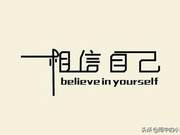 Be Yourself, Believe in Yourself, and Rely on Yourself