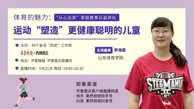 新华网客户端■从心出发｜感受体育魅力，专家教你用运动塑造更健康聪明的儿童
