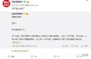 Following Haidilao, Xibei Also Raised Prices with an 'Apology'! Netizens: Isn't Heytea Copying Homework?