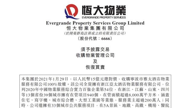 物业|黄金赛道“头马”凶猛，恒大物业重磅并购打开70%涨幅空间