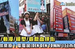 Osaka's Three Major Shopping Districts – (3) Nipponbashi - New World Shopping Area
