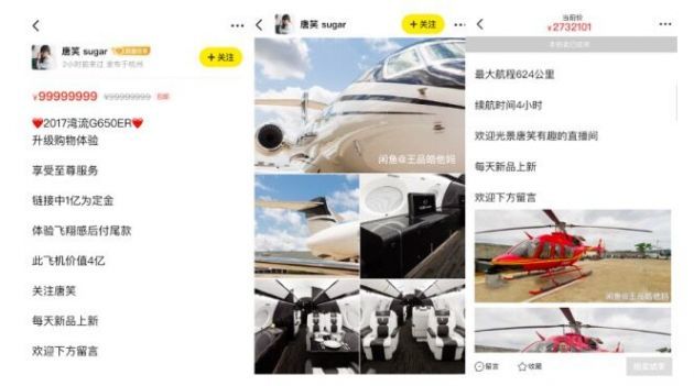 【太平洋电脑网】闲鱼直播登场 土豪玩家开卖4亿元公务机