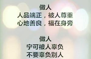 Upright Character, Respected by Others