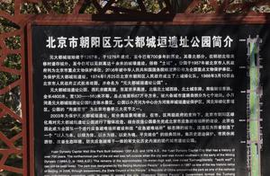 Beijing Parks – Remains of the Yuan Dynasty City Wall