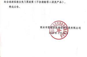 Lishui Liandu Scenic Area Offers Free Access to Global Tourists Starting May 5th