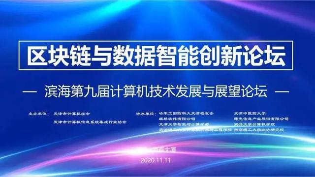 麒麟软件出席第九届计算机技术发展与展望论坛