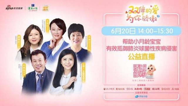 奋斗吧小青年|请查收父亲节礼物：620妇幼大咖公益直播，讲述疫苗接种那些事
